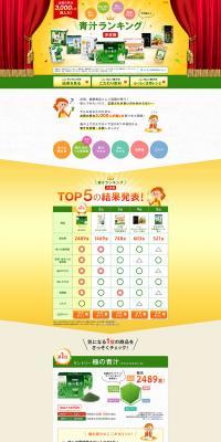 Aojiru Ranking Definitive Edition | Selected by 3,000 men and women nationwide! LP design (Internet service / yellow / Trust and Safety) PC version