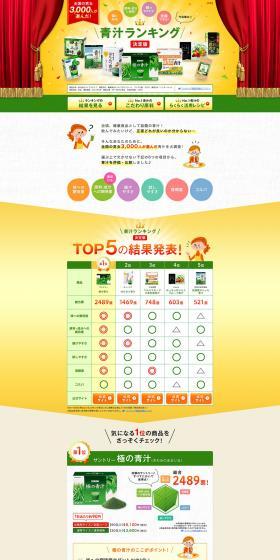Aojiru Ranking Definitive Edition | Selected by 3,000 men and women nationwide! LP design (Internet service / yellow / Trust and Safety) PC version