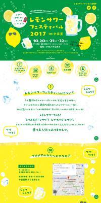 Lemon Sour Festival 2017 in Nakameguro LP design (Services, Insurance, and Finance / yellow / Cute style) PC version