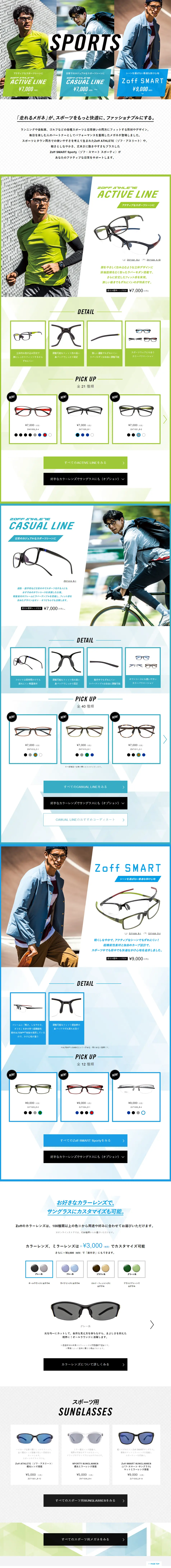 SPORTSのLPデザイン（ファッション／ホワイト系／シンプル系）PC版
