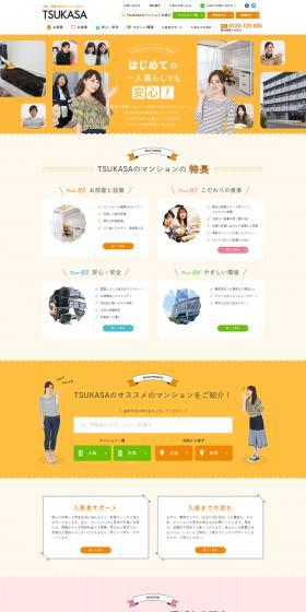 TSUKASA's Student Apartments LP design (Housing and Real Estate / Orange tones / Cute style) PC version