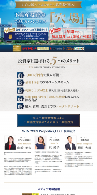 不動産投資のLPデザイン（住宅・不動産／ブルー系／信頼・安心系）PC版