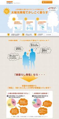 Live smartly with solar power generation LP design (Housing and Real Estate / Orange tones / Simple) PC version