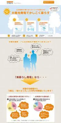 太陽光発電でかしこく暮らすのLPデザイン（住宅・不動産／オレンジ系／シンプル系）PC版