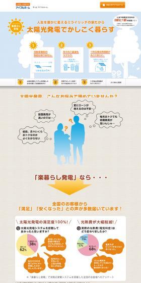 Live smartly with solar power generation LP design (Housing and Real Estate / Orange tones / Simple) PC version