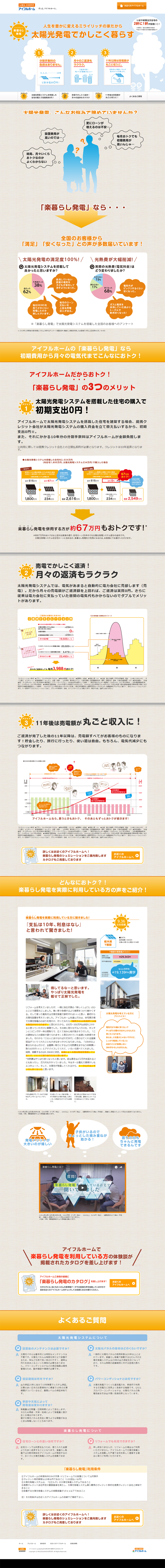 太陽光発電でかしこく暮らすのLPデザイン（住宅・不動産／オレンジ系／シンプル系）PC版