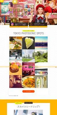 TOKYO PHOTOGENIC SPOTS 東京撮りに、出かけよう！のLPデザイン（旅行・アウトドア／カラフル系／かわいい系）PC版