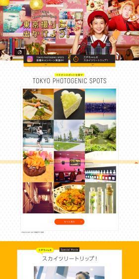TOKYO PHOTOGENIC SPOTS 東京撮りに、出かけよう！のLPデザイン（旅行・アウトドア／カラフル系／かわいい系）PC版