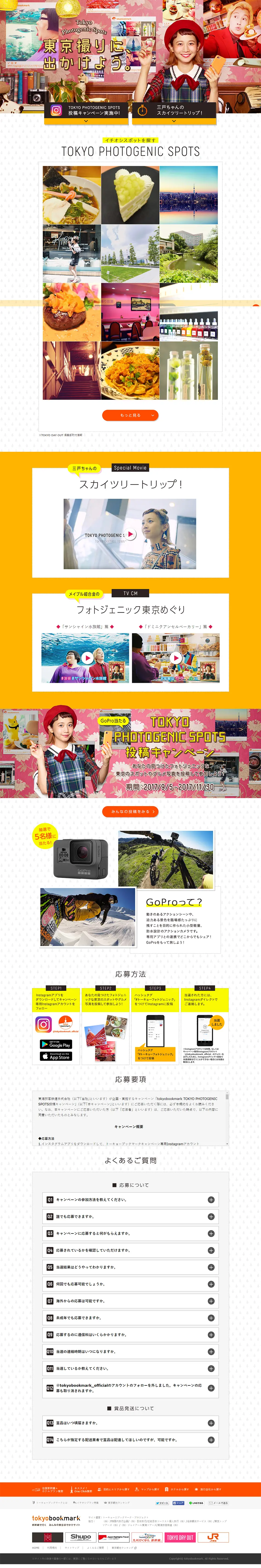 TOKYO PHOTOGENIC SPOTS 東京撮りに、出かけよう！のLPデザイン（旅行・アウトドア／カラフル系／かわいい系）PC版