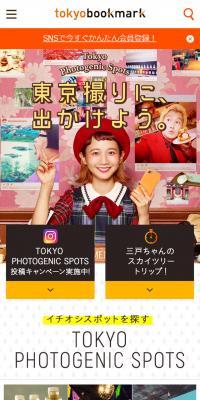 TOKYO PHOTOGENIC SPOTS 東京撮りに、出かけよう！のLPデザイン（旅行・アウトドア／カラフル系／かわいい系）スマホ版