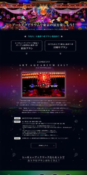 アートアクアリウムで東京の涼を楽しもうのLPデザイン（旅行・アウトドア／ブルー系／アート・芸術系）PC版
