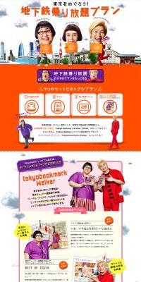 東京をめぐろう！地下鉄乗り放題プランのLPデザイン（旅行・アウトドア／オレンジ系／にぎやか系）PC版