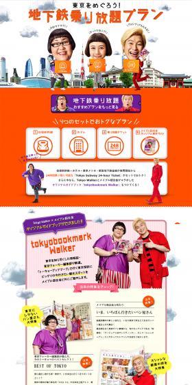 東京をめぐろう！地下鉄乗り放題プランのLPデザイン（旅行・アウトドア／オレンジ系／にぎやか系）PC版