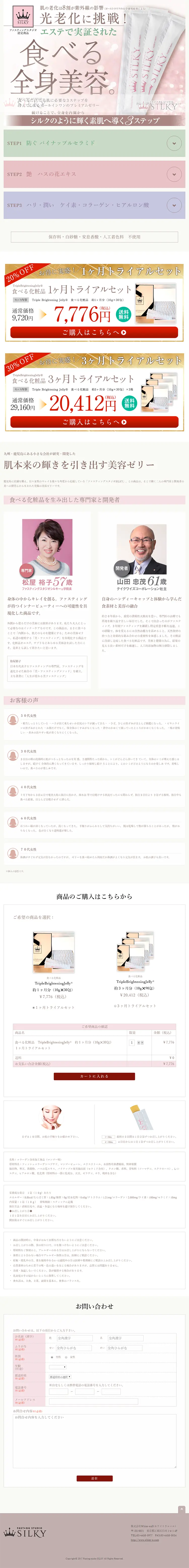 食べる化粧品のLPデザイン（健康・美容食品・サプリ／ピンク系／清潔系）PC版