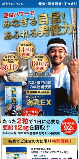 海乳EXのLPデザイン（健康・美容食品・サプリ／ゴールド系／にぎやか系）スマホ版