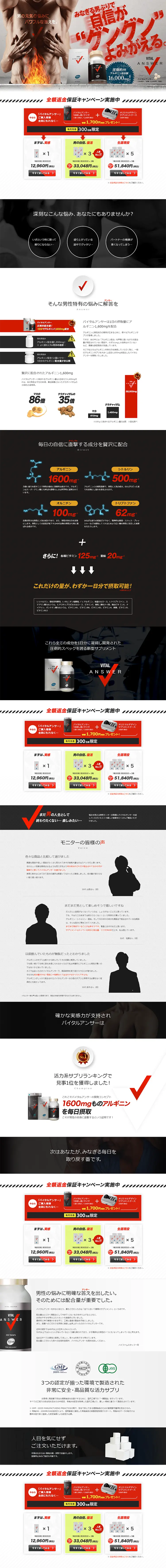 バイタルアンサーのLPデザイン（健康・美容食品・サプリ／ブラック系／かっこいい系）PC版