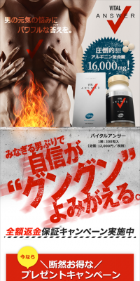 バイタルアンサーのLPデザイン（健康・美容食品・サプリ／ブラック系／かっこいい系）スマホ版