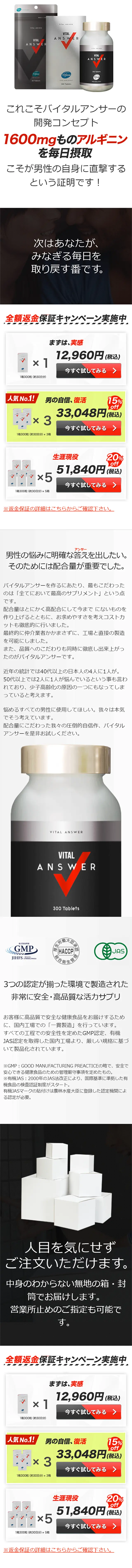 バイタルアンサーのLPデザイン（健康・美容食品・サプリ／ブラック系／かっこいい系）スマホ版