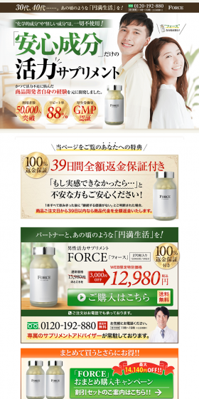 Force LP design (Health and Beauty Foods and Supplements / Green tones / Lively type) PC version
