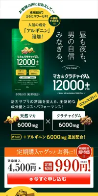 マカ＆クラチャイダム12000+のLPデザイン（健康・美容食品・サプリ／グリーン系／にぎやか系）スマホ版