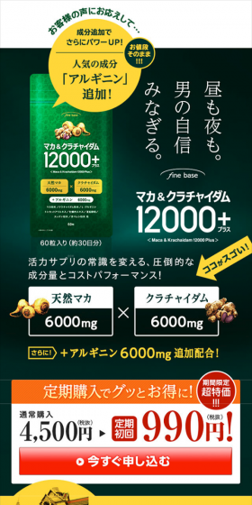 マカ＆クラチャイダム12000+のLPデザイン（健康・美容食品・サプリ／グリーン系／にぎやか系）スマホ版