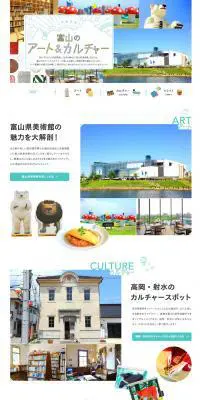 この秋注目！富山のアート&カルチャーのLPデザイン（旅行・アウトドア／ブルー系／かわいい系）PC版
