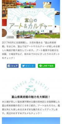 この秋注目！富山のアート&カルチャーのLPデザイン（旅行・アウトドア／ブルー系／かわいい系）スマホ版