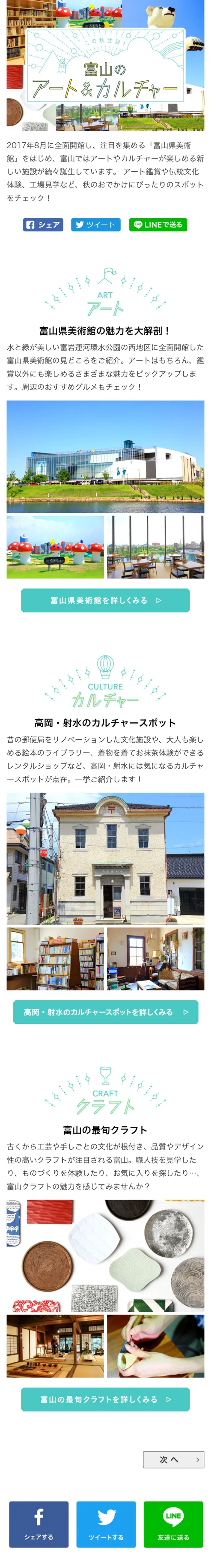 この秋注目！富山のアート&カルチャーのLPデザイン（旅行・アウトドア／ブルー系／かわいい系）スマホ版