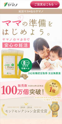 マカのLPデザイン（健康・美容食品・サプリ／ピンク系／かわいい系）スマホ版