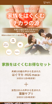 はぐマカのLPデザイン（健康・美容食品・サプリ／ブラウン系／にぎやか系）スマホ版