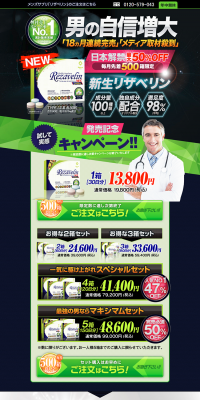 Shinsei Rezavelin LP design (Health and Beauty Foods and Supplements / Green tones / Strong) PC version