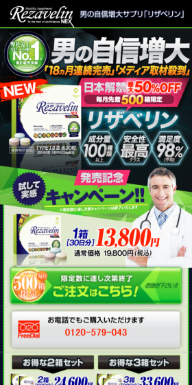 新生リザベリンのLPデザイン（健康・美容食品・サプリ／グリーン系／力強い系）スマホ版
