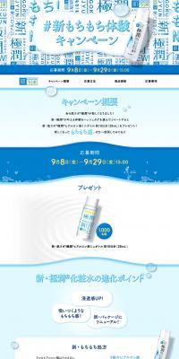 New Soft and Supple Skin Experience Campaign LP design (Beauty, Skincare, Fragrance / Shades of blue / Cute style) PC version