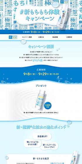New Soft and Supple Skin Experience Campaign LP design (Beauty, Skincare, Fragrance / Shades of blue / Cute style) PC version