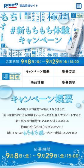 新もちもち体験キャンペーンのLPデザイン(美容・スキンケア・香水/ブルー系/かわいい系)スマホ版
