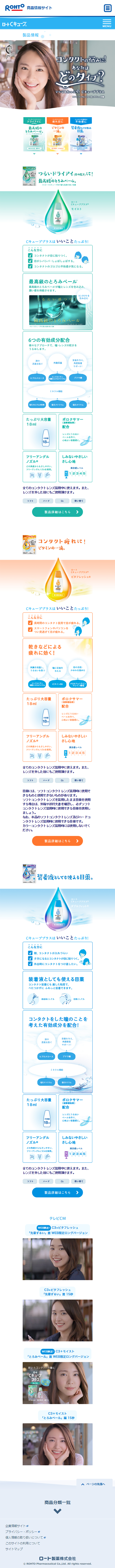C Cube Plus LP design (Health and Beauty Foods and Supplements / White-based / Refined style) Mobile version
