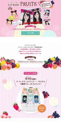 Tsumu Photo Campaign LP design (Beauty, Skincare, Fragrance / Pink shades / Cute style) PC version