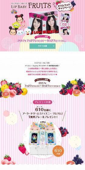 Tsumu Photo Campaign LP design (Beauty, Skincare, Fragrance / Pink shades / Cute style) PC version