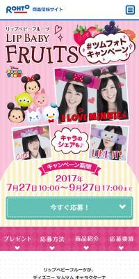 ツムフォトキャンペーンのLPデザイン（美容・スキンケア・香水／ピンク系／かわいい系）スマホ版
