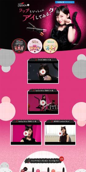 Lip Baby LP design (Beauty, Skincare, Fragrance / Pink shades / Cute style) PC version