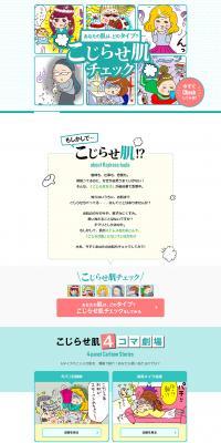 What's your skin type? Kojirase Hada Check LP design (Beauty, Skincare, Fragrance / Green tones / Cute style) PC version