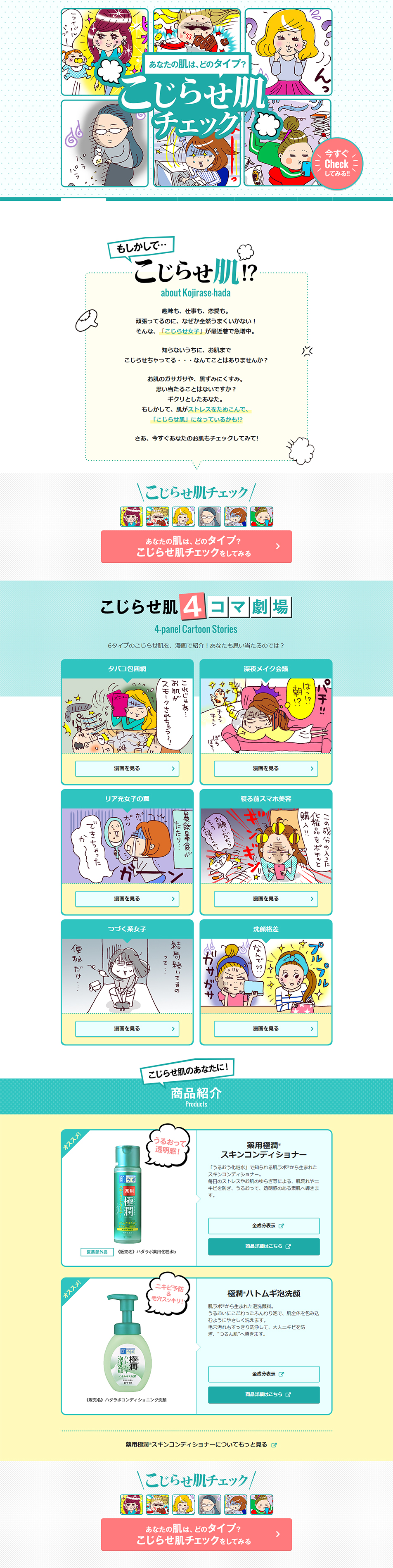 あなたの肌は、どのタイプ？こじらせ肌チェックのLPデザイン（美容・スキンケア・香水／グリーン系／かわいい系）PC版