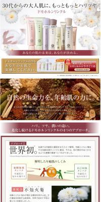 Basic cosmetics Domohorn Wrinkle LP design (Beauty, Skincare, Fragrance / Red tones / Refined style) PC version