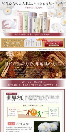 Basic cosmetics Domohorn Wrinkle LP design (Beauty, Skincare, Fragrance / Red tones / Refined style) PC version