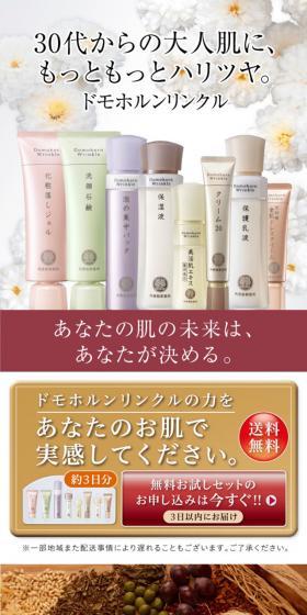 基礎化粧品　ドモホルンリンクルのLPデザイン（美容・スキンケア・香水／レッド系／キレイ系）スマホ版