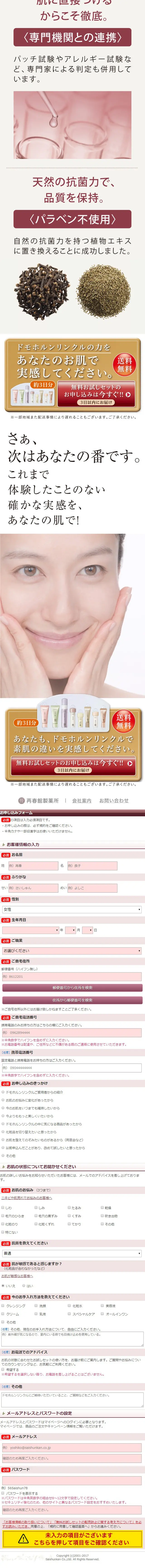 基礎化粧品　ドモホルンリンクルのLPデザイン（美容・スキンケア・香水／レッド系／キレイ系）スマホ版