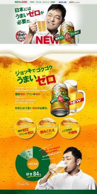 のどごし糖質ゼロプリン体ゼロのLPデザイン（ビール・発泡酒／オレンジ系／キレイ系）PC版