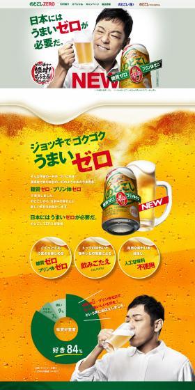 Nodogoshi Zero Carb Zero Purine LP design (Beer and Happoshu / Orange tones / Refined style) PC version
