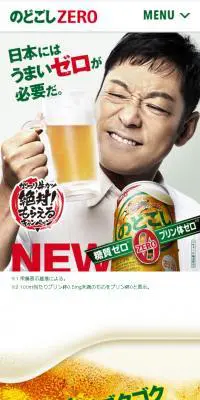 のどごし糖質ゼロプリン体ゼロのLPデザイン（ビール・発泡酒／オレンジ系／キレイ系）スマホ版