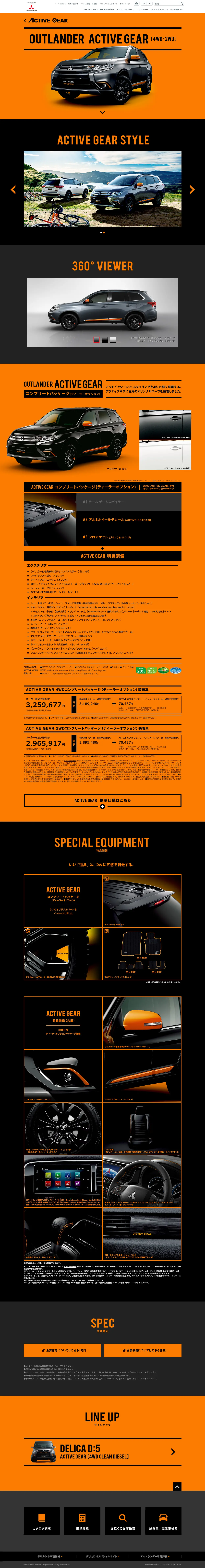 アウトランダー　アクティブギアのLPデザイン（車・バイク・自転車／オレンジ系／かっこいい系）PC版